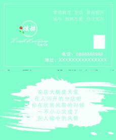 花坊名片