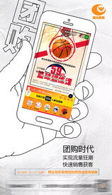 团购海报