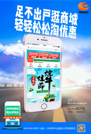 商城海报