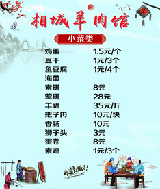 羊肉馆