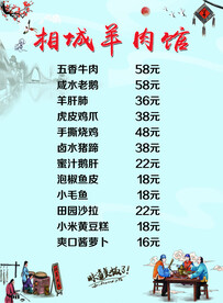羊肉馆