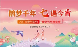 七夕活动背景图片