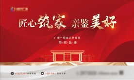 房地产交房交付背景板图片