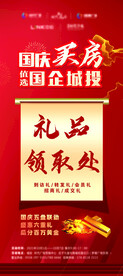 礼品领取处展架
