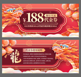 龙年代金券