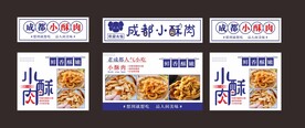 小酥肉灯箱