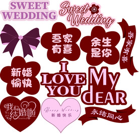 婚房布置小素材
