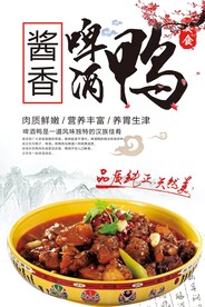 啤酒鸭
