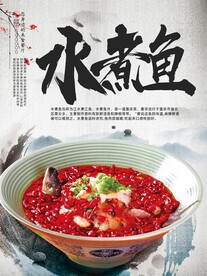 水煮鱼