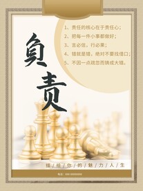 负责