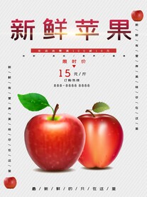 新鲜苹果