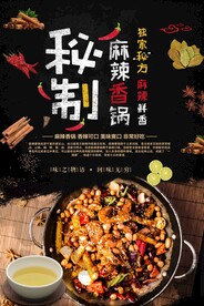 麻辣香锅