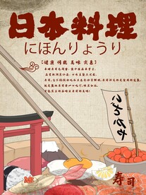 日本料理