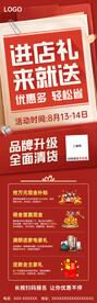 创意大字报长图优惠海报