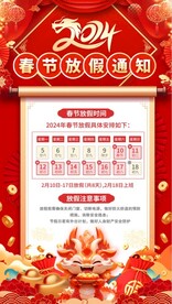 春节放假通知