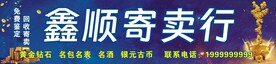 寄卖行招牌