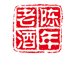 陈年老酒