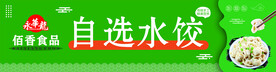水饺海报