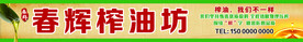 榨油坊