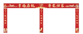 拱门