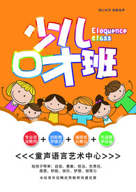 口才班