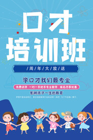 口才班