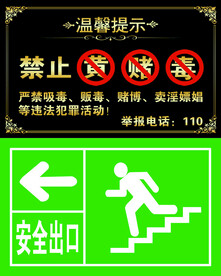 娱乐场所标识    安全出口