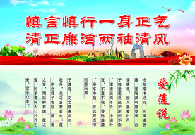 廉政宣传标语