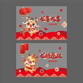 龙年玻璃贴