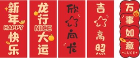 新年素材