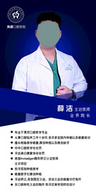 医生简介