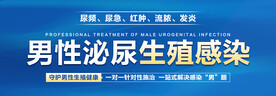 男性健康
