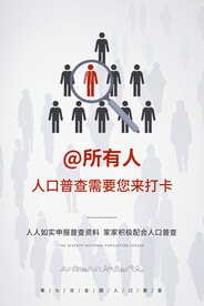 人口普查