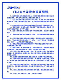 极速换电制度