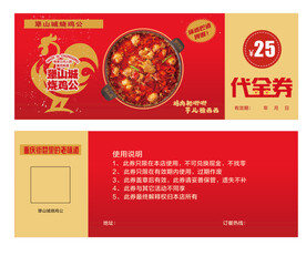 鸡公煲   代金券