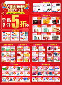 药店宣传单