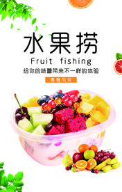 水果捞海报