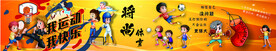体育运动海报