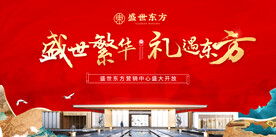 营销中心开放
