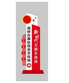 新时代立牌