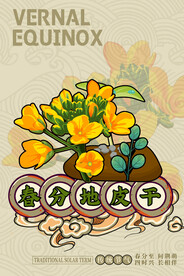 卡通风格24节气插画春分