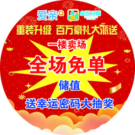 孕婴店地贴海报