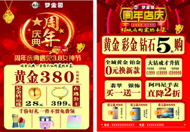 珠宝单页