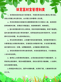 体育器材室管理制度