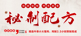 秘制配方