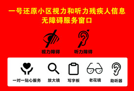 无障碍服务窗口