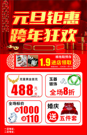 珠宝海报