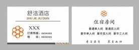 酒店名片