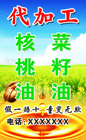 榨油