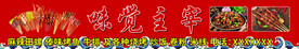 烧烤喷绘